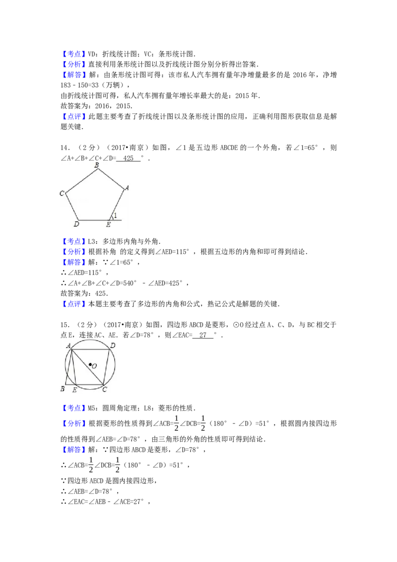 2017年江苏省南京市中考数学试卷（含解析版）_初中数学_九年级数学下册（人教版）_全国各地数学中考真题_2017年全国中考数学真题160份