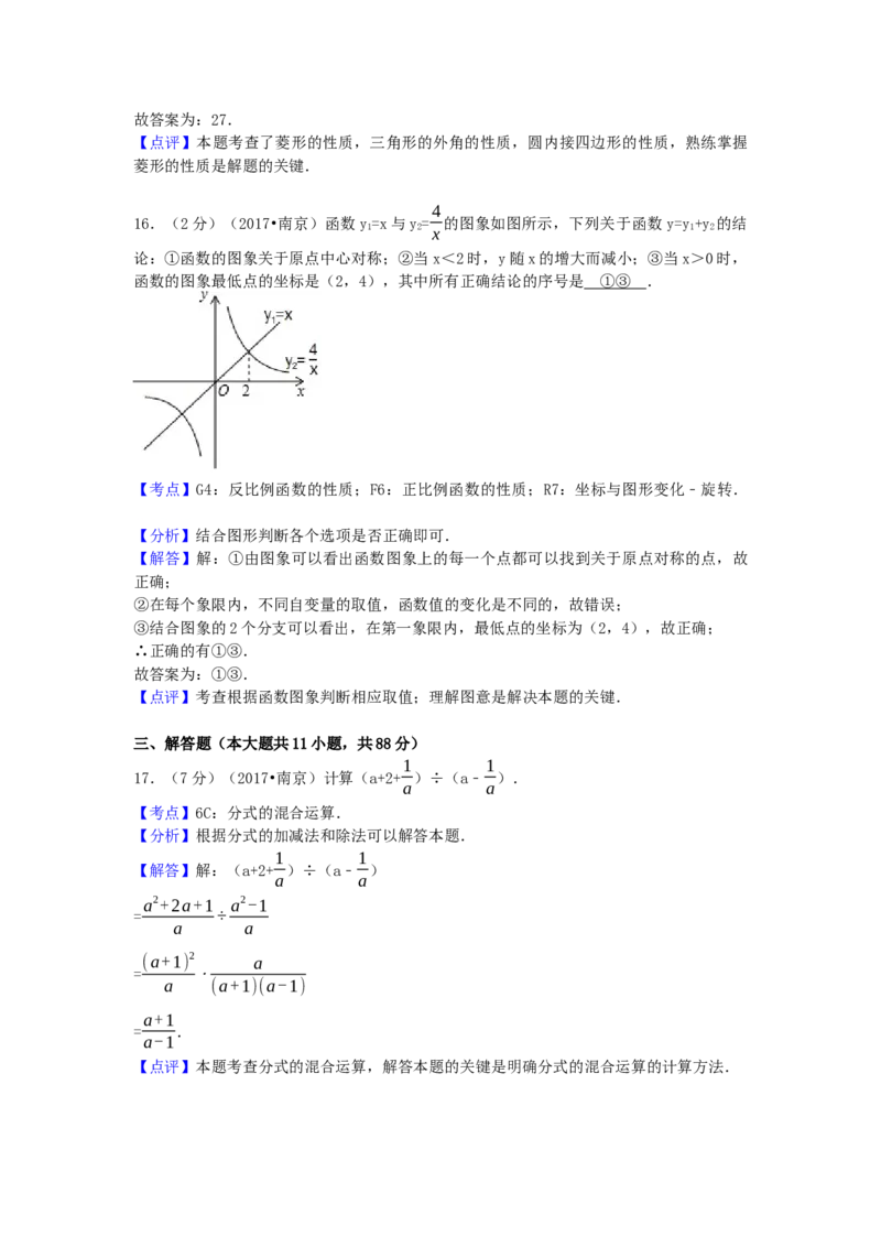 2017年江苏省南京市中考数学试卷（含解析版）_初中数学_九年级数学下册（人教版）_全国各地数学中考真题_2017年全国中考数学真题160份