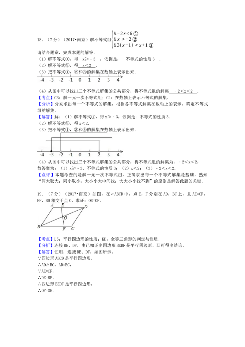 2017年江苏省南京市中考数学试卷（含解析版）_初中数学_九年级数学下册（人教版）_全国各地数学中考真题_2017年全国中考数学真题160份