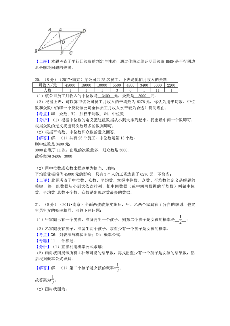 2017年江苏省南京市中考数学试卷（含解析版）_初中数学_九年级数学下册（人教版）_全国各地数学中考真题_2017年全国中考数学真题160份