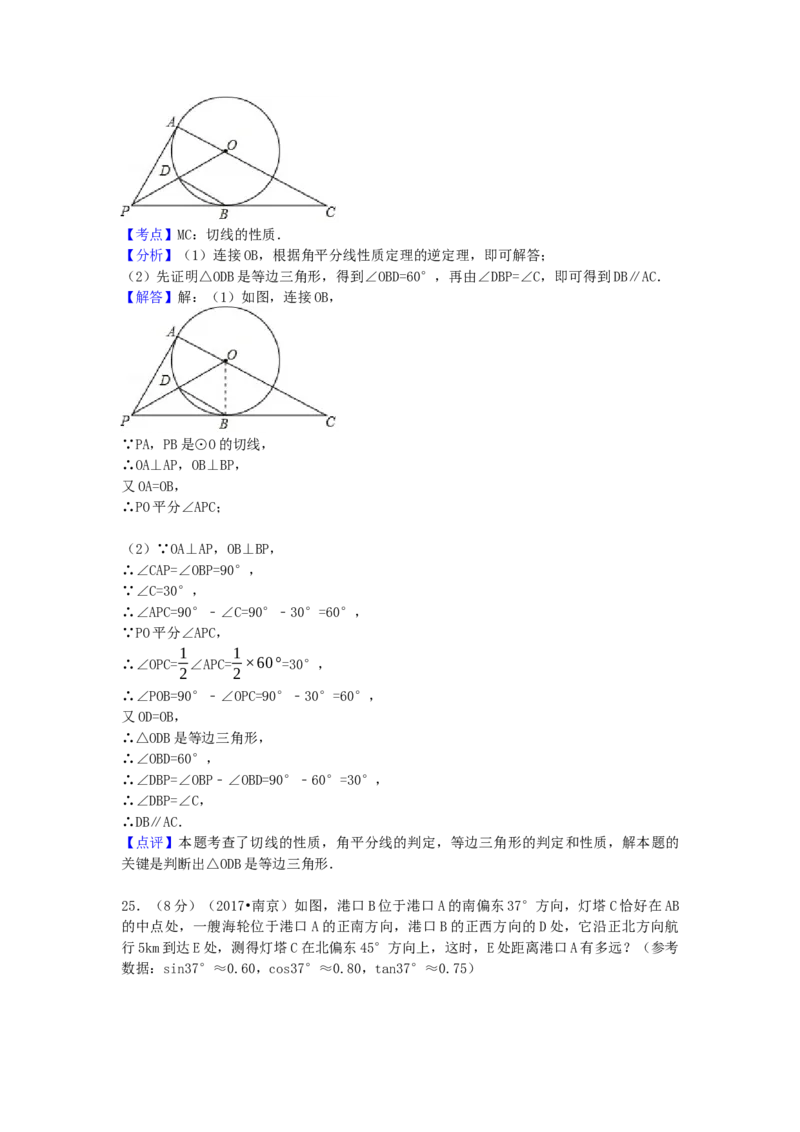 2017年江苏省南京市中考数学试卷（含解析版）_初中数学_九年级数学下册（人教版）_全国各地数学中考真题_2017年全国中考数学真题160份