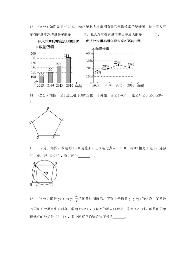 2017年江苏省南京市中考数学试卷（含解析版）_初中数学_九年级数学下册（人教版）_全国各地数学中考真题_2017年全国中考数学真题160份