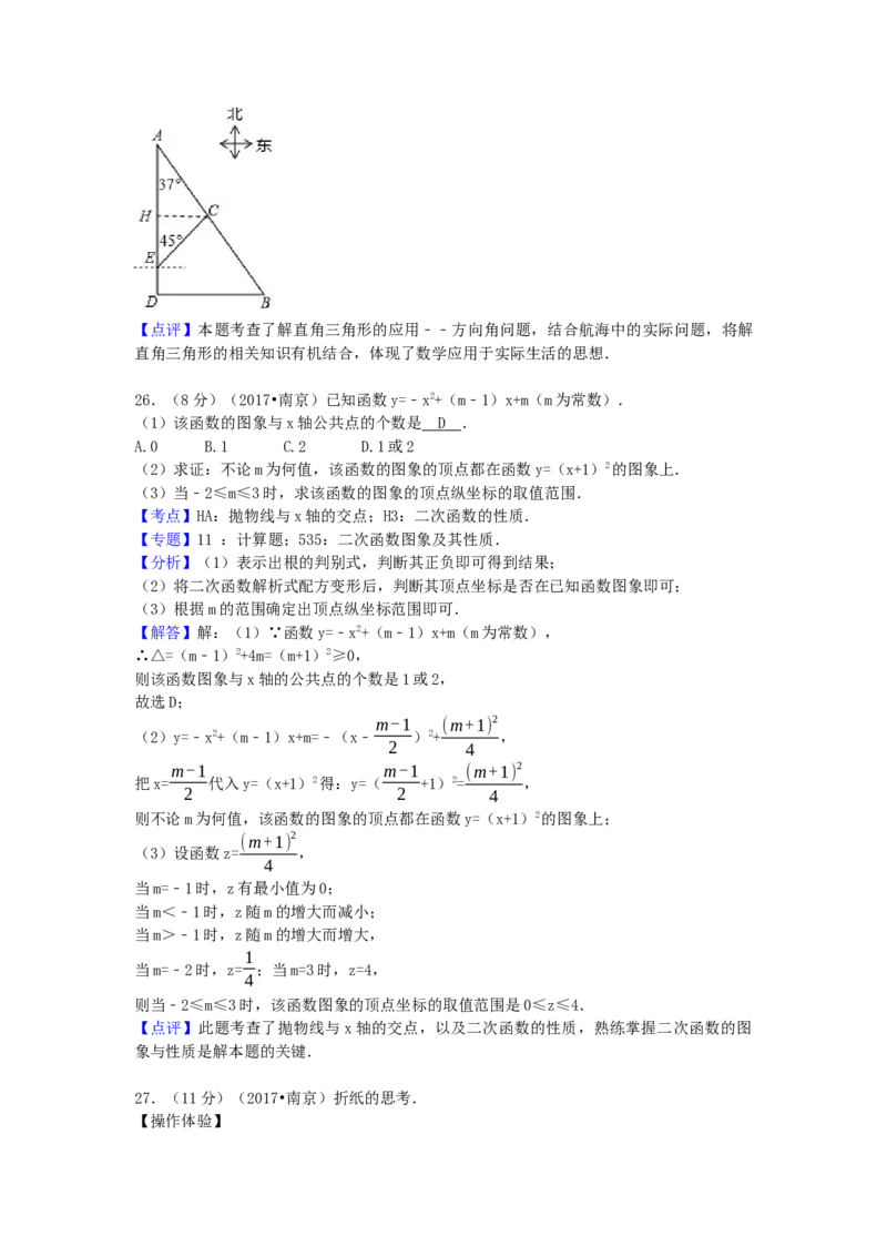 2017年江苏省南京市中考数学试卷（含解析版）_初中数学_九年级数学下册（人教版）_全国各地数学中考真题_2017年全国中考数学真题160份