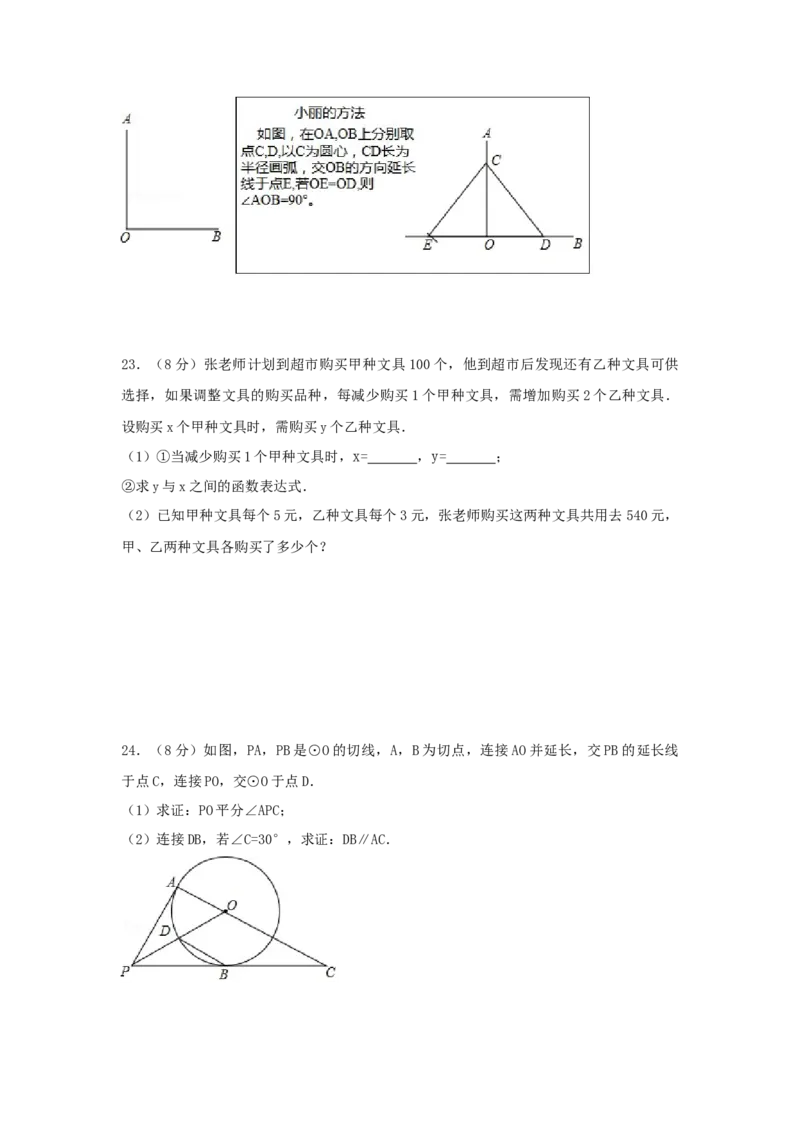 2017年江苏省南京市中考数学试卷（含解析版）_初中数学_九年级数学下册（人教版）_全国各地数学中考真题_2017年全国中考数学真题160份