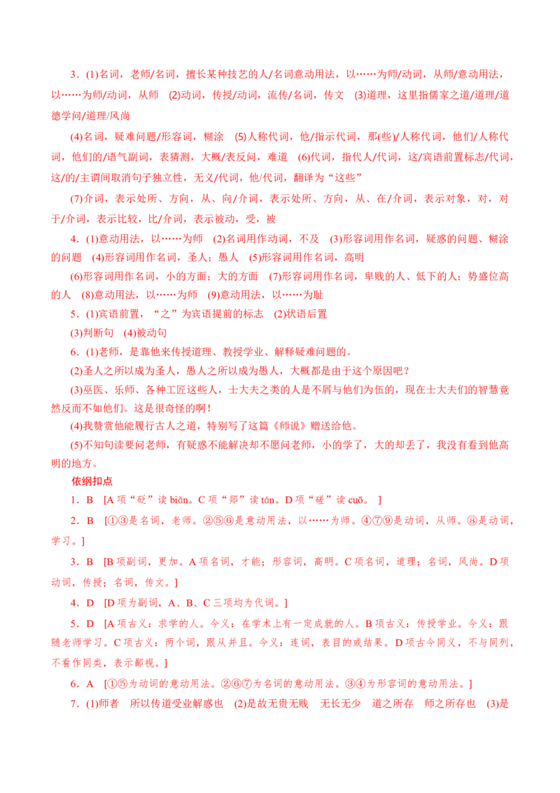 6.10.2师说导学案_高中语文上册_语文必修一_yw统编版必修一导学案
