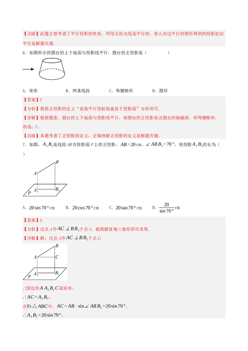 29.1投影（第二课时）（分层作业）解析版_初中数学_九年级数学下册（人教版）_分层作业