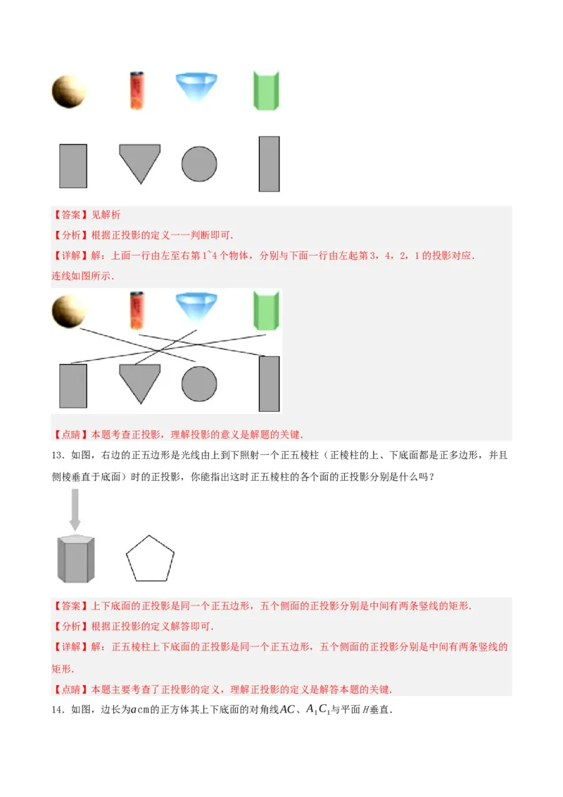 29.1投影（第二课时）（分层作业）解析版_初中数学_九年级数学下册（人教版）_分层作业