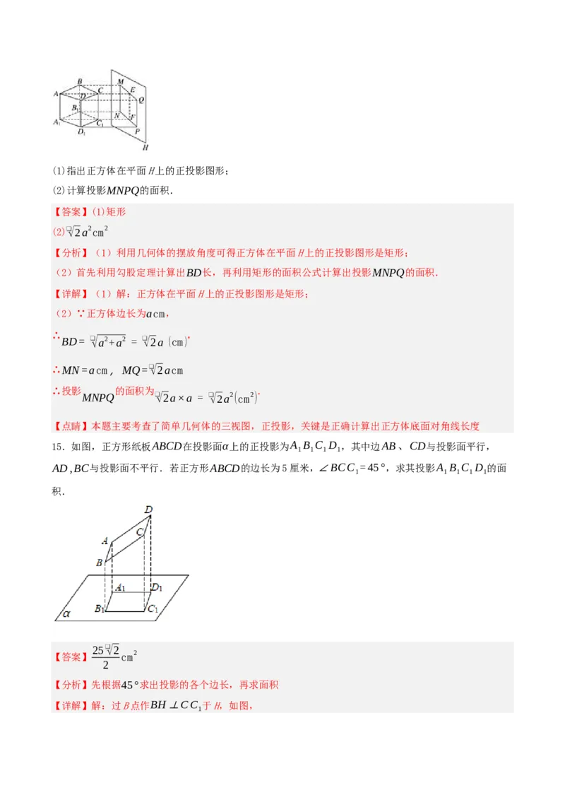 29.1投影（第二课时）（分层作业）解析版_初中数学_九年级数学下册（人教版）_分层作业