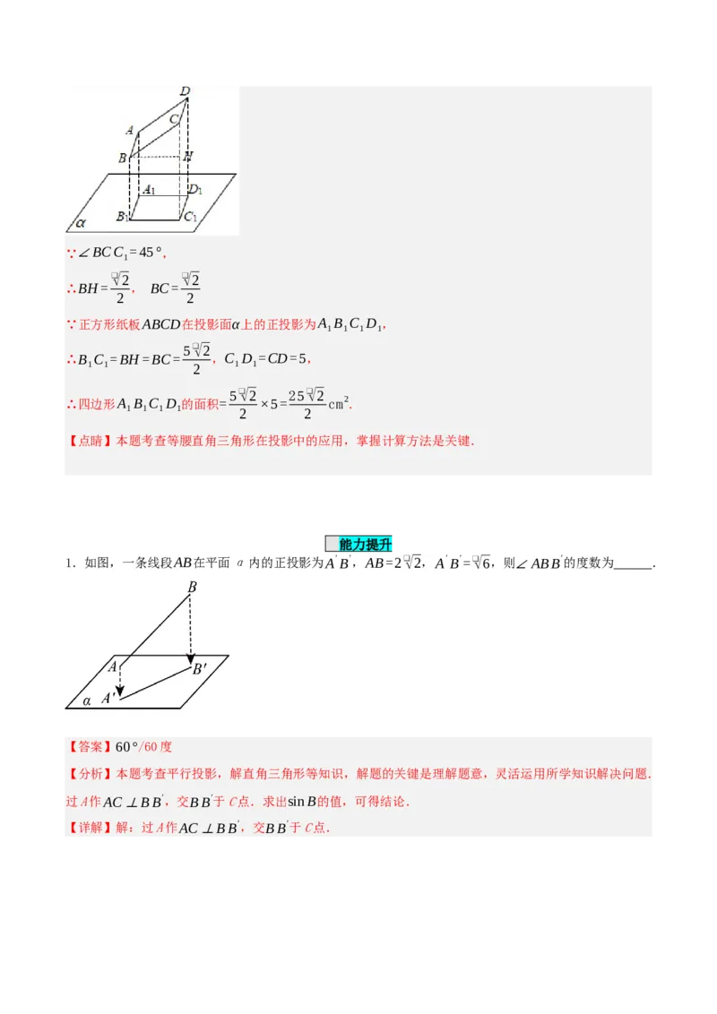 29.1投影（第二课时）（分层作业）解析版_初中数学_九年级数学下册（人教版）_分层作业