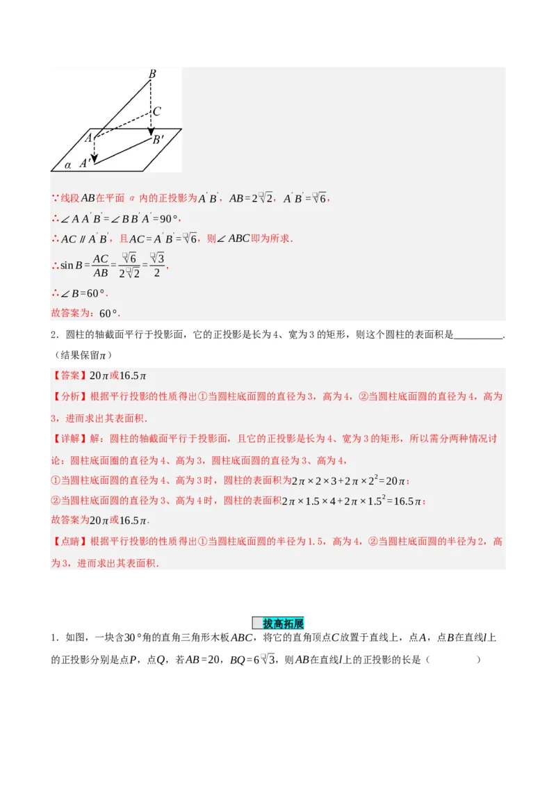 29.1投影（第二课时）（分层作业）解析版_初中数学_九年级数学下册（人教版）_分层作业