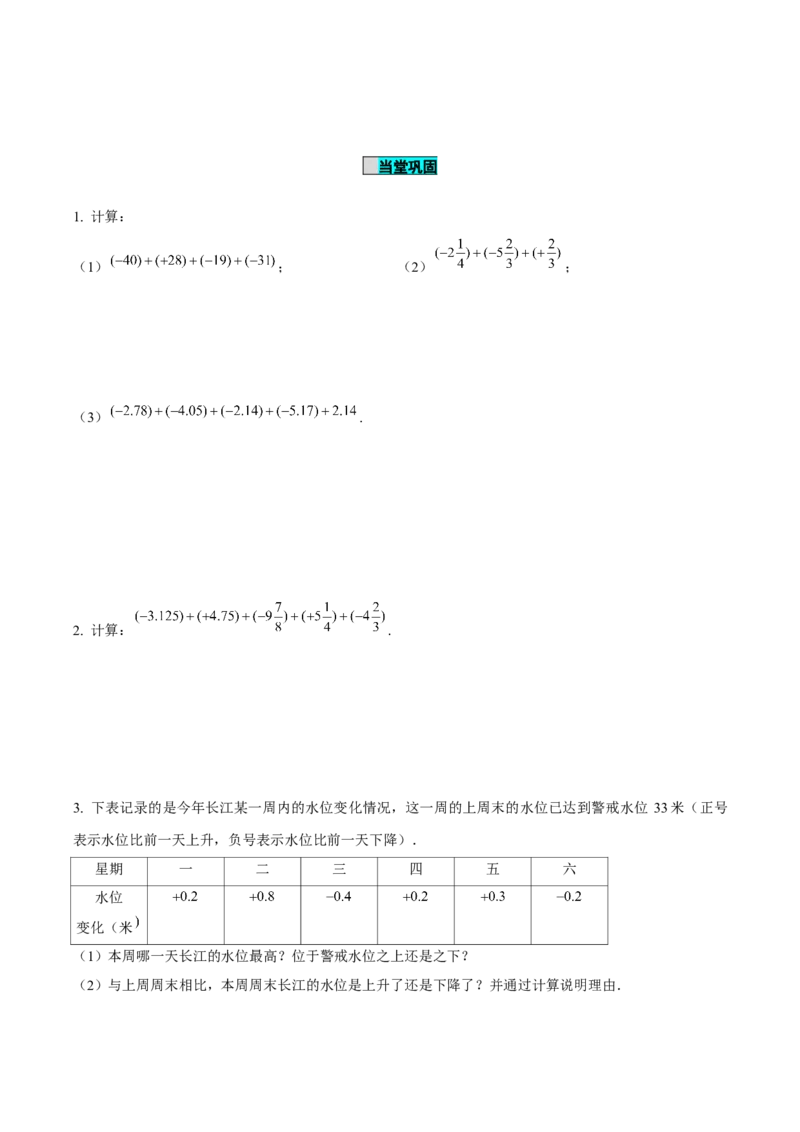 2.1.1有理数的加法（第2课时有理数加法的运算律）（导学案）-（人教版2024）_初中数学_七年级数学上册（人教版）_导学案