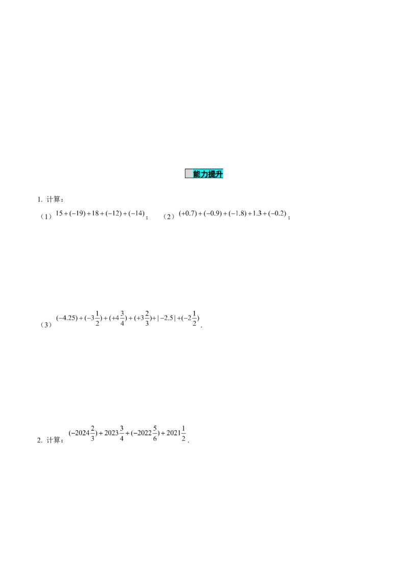 2.1.1有理数的加法（第2课时有理数加法的运算律）（导学案）-（人教版2024）_初中数学_七年级数学上册（人教版）_导学案