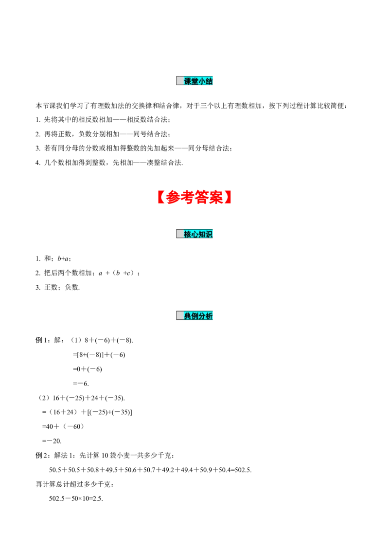2.1.1有理数的加法（第2课时有理数加法的运算律）（导学案）-（人教版2024）_初中数学_七年级数学上册（人教版）_导学案