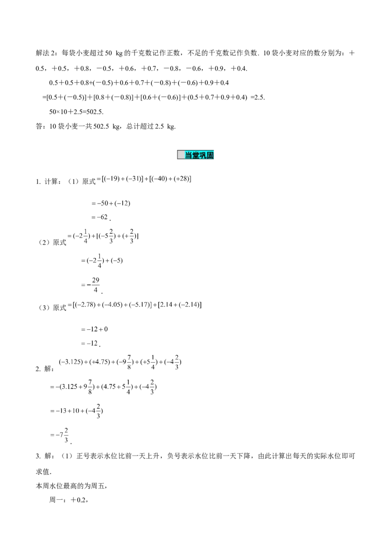 2.1.1有理数的加法（第2课时有理数加法的运算律）（导学案）-（人教版2024）_初中数学_七年级数学上册（人教版）_导学案
