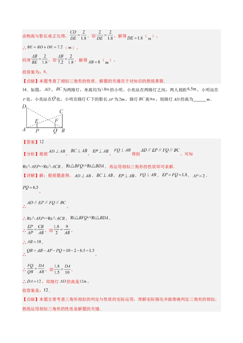 27.2.3相似三角形应用举例（分层作业）解析版_初中数学_九年级数学下册（人教版）_分层作业