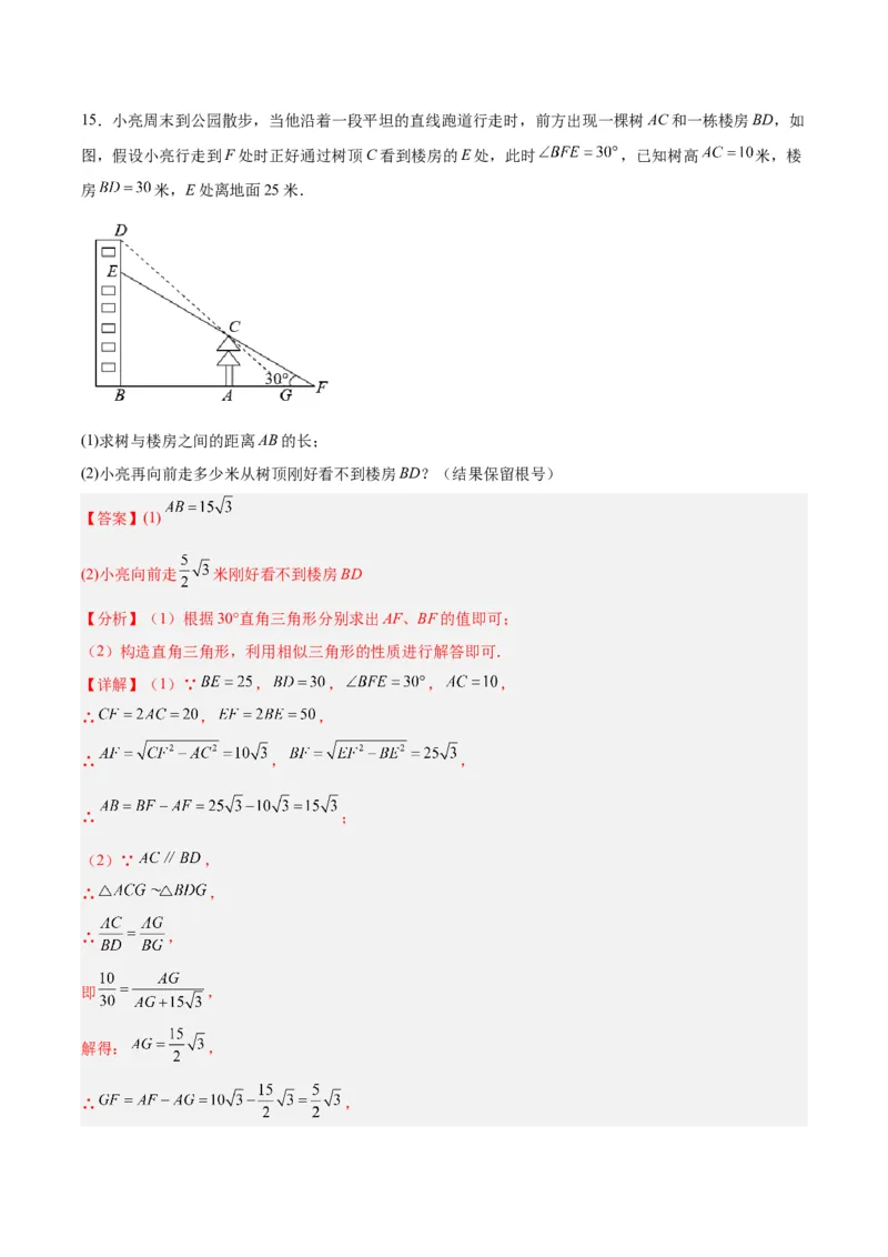 27.2.3相似三角形应用举例（分层作业）解析版_初中数学_九年级数学下册（人教版）_分层作业