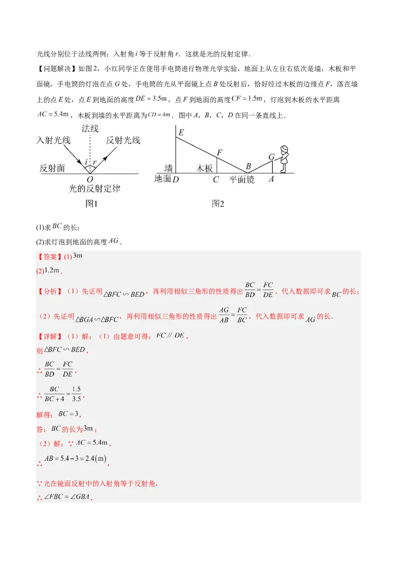 27.2.3相似三角形应用举例（分层作业）解析版_初中数学_九年级数学下册（人教版）_分层作业