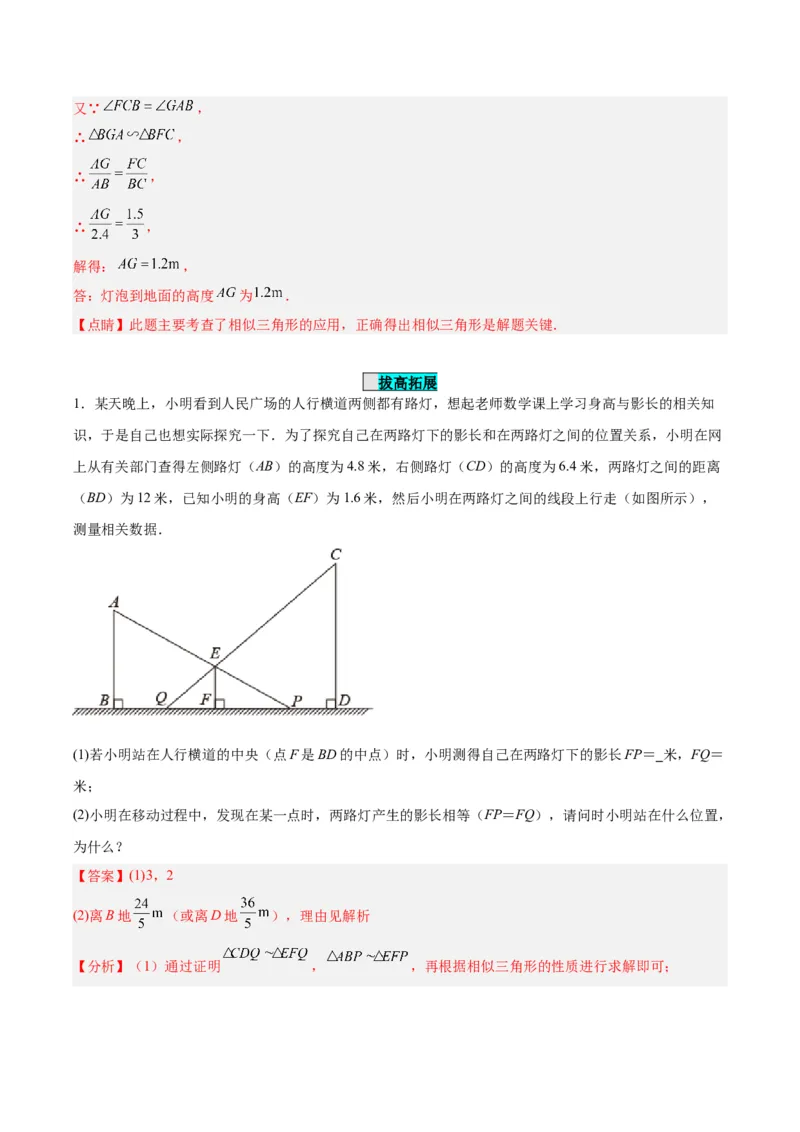 27.2.3相似三角形应用举例（分层作业）解析版_初中数学_九年级数学下册（人教版）_分层作业