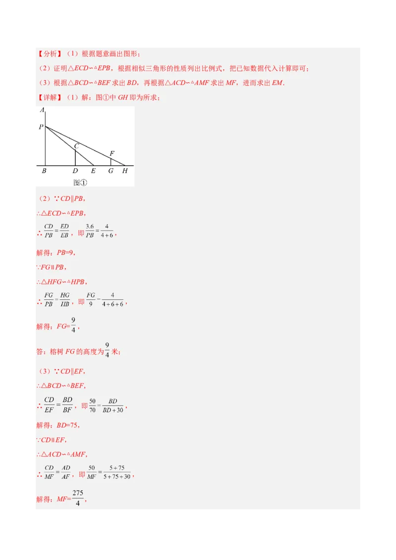 27.2.3相似三角形应用举例（分层作业）解析版_初中数学_九年级数学下册（人教版）_分层作业