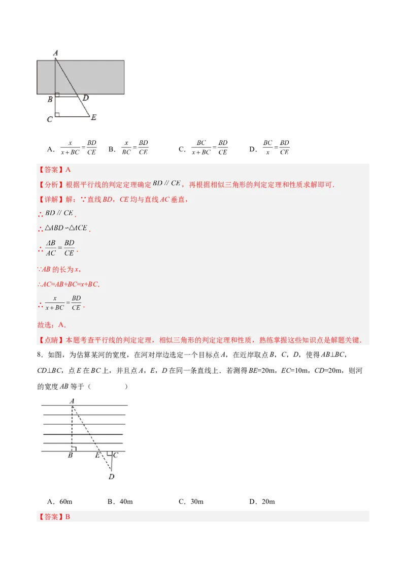 27.2.3相似三角形应用举例（分层作业）解析版_初中数学_九年级数学下册（人教版）_分层作业