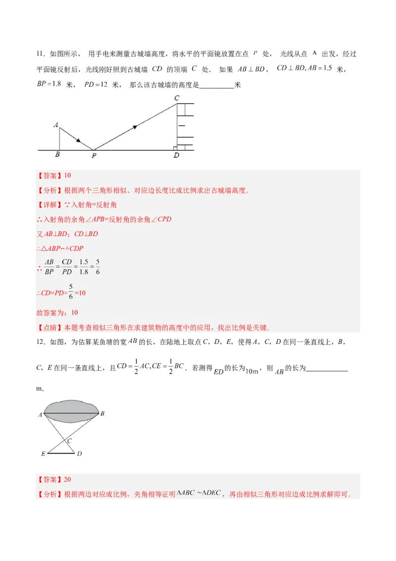 27.2.3相似三角形应用举例（分层作业）解析版_初中数学_九年级数学下册（人教版）_分层作业