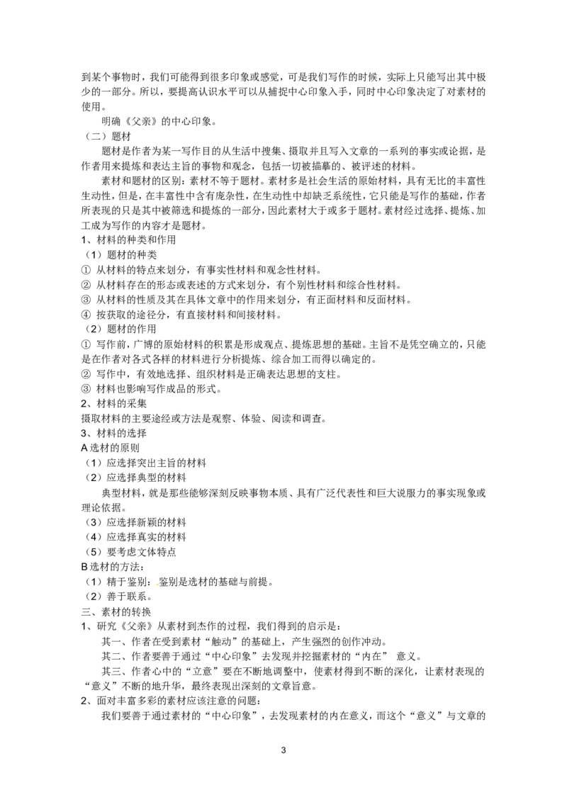 语文：新人教版选修教案《文章写作与修改》2.1《从素材到写作内容》_高中语文上册_语文赠品_编号01：语文选修人教版：《文章写作与修改》教案（9份）