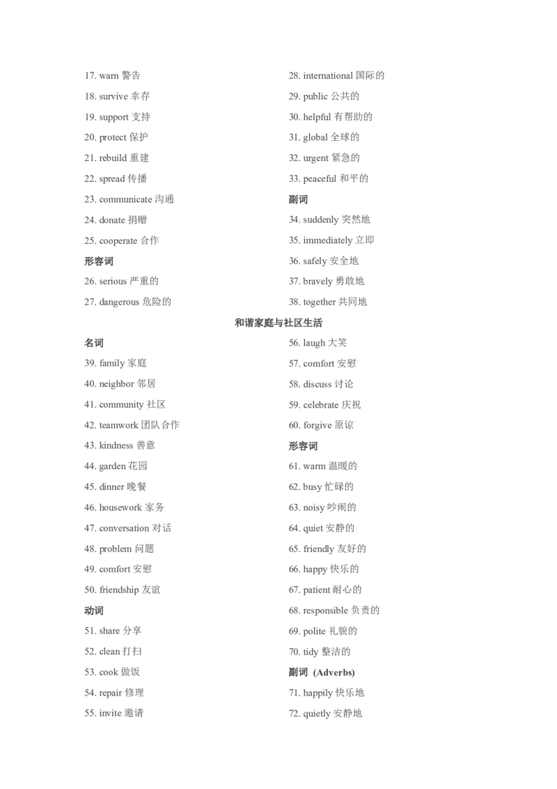 Unit5（人与社会：社会热点与国际事物&和谐家庭与社区生活）（学生版）_新人教八下资料包_00、更新资料3月16日_同步拓展阅读-V33(1)_2025版