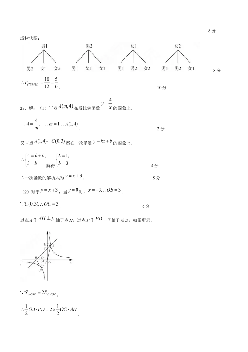 2023年四川省乐山市中考数学真题+_初中数学_九年级数学下册（人教版）_全国各地数学中考真题_2023年全国中考数学真题88份