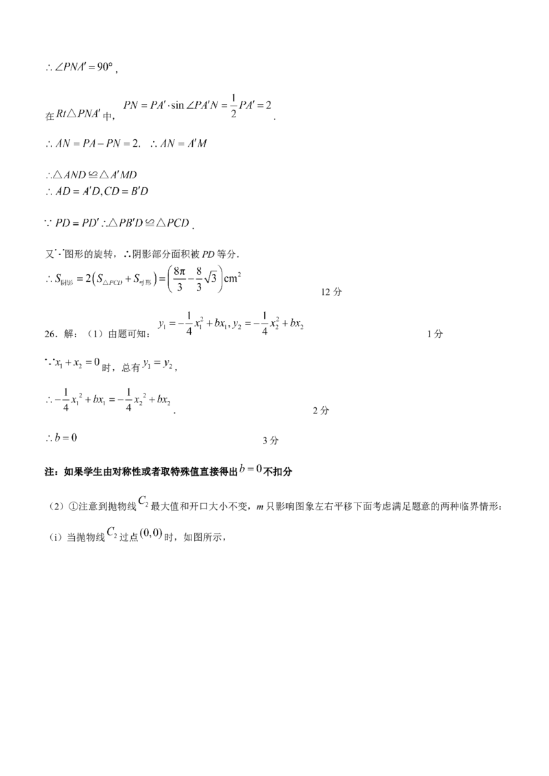 2023年四川省乐山市中考数学真题+_初中数学_九年级数学下册（人教版）_全国各地数学中考真题_2023年全国中考数学真题88份