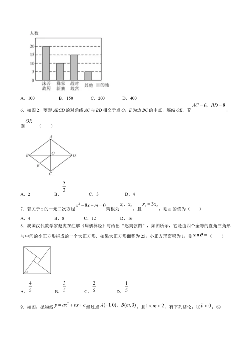 2023年四川省乐山市中考数学真题+_初中数学_九年级数学下册（人教版）_全国各地数学中考真题_2023年全国中考数学真题88份