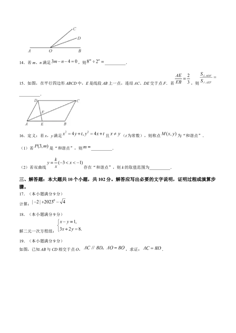 2023年四川省乐山市中考数学真题+_初中数学_九年级数学下册（人教版）_全国各地数学中考真题_2023年全国中考数学真题88份