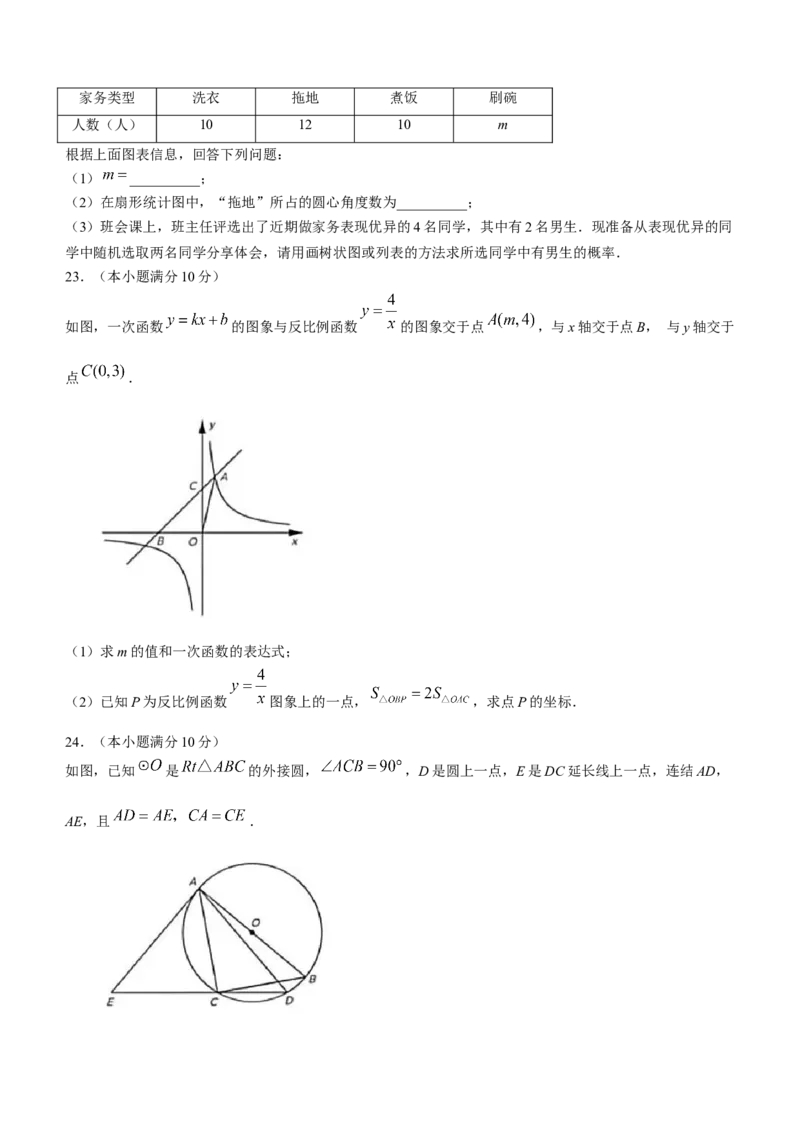 2023年四川省乐山市中考数学真题+_初中数学_九年级数学下册（人教版）_全国各地数学中考真题_2023年全国中考数学真题88份