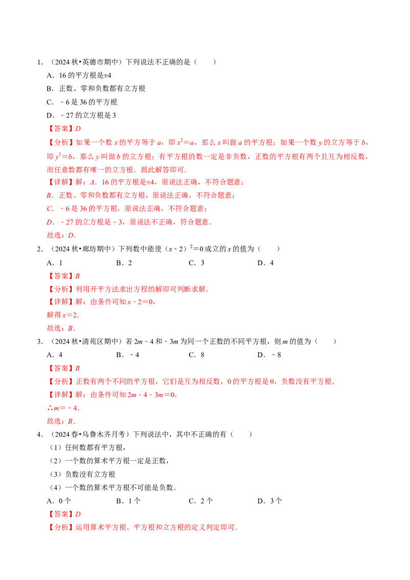 8.1.1平方根（六大类型提分练）（教师版）_初中数学_七年级数学下册（人教版）_大单元教学课件+教学设计-U42