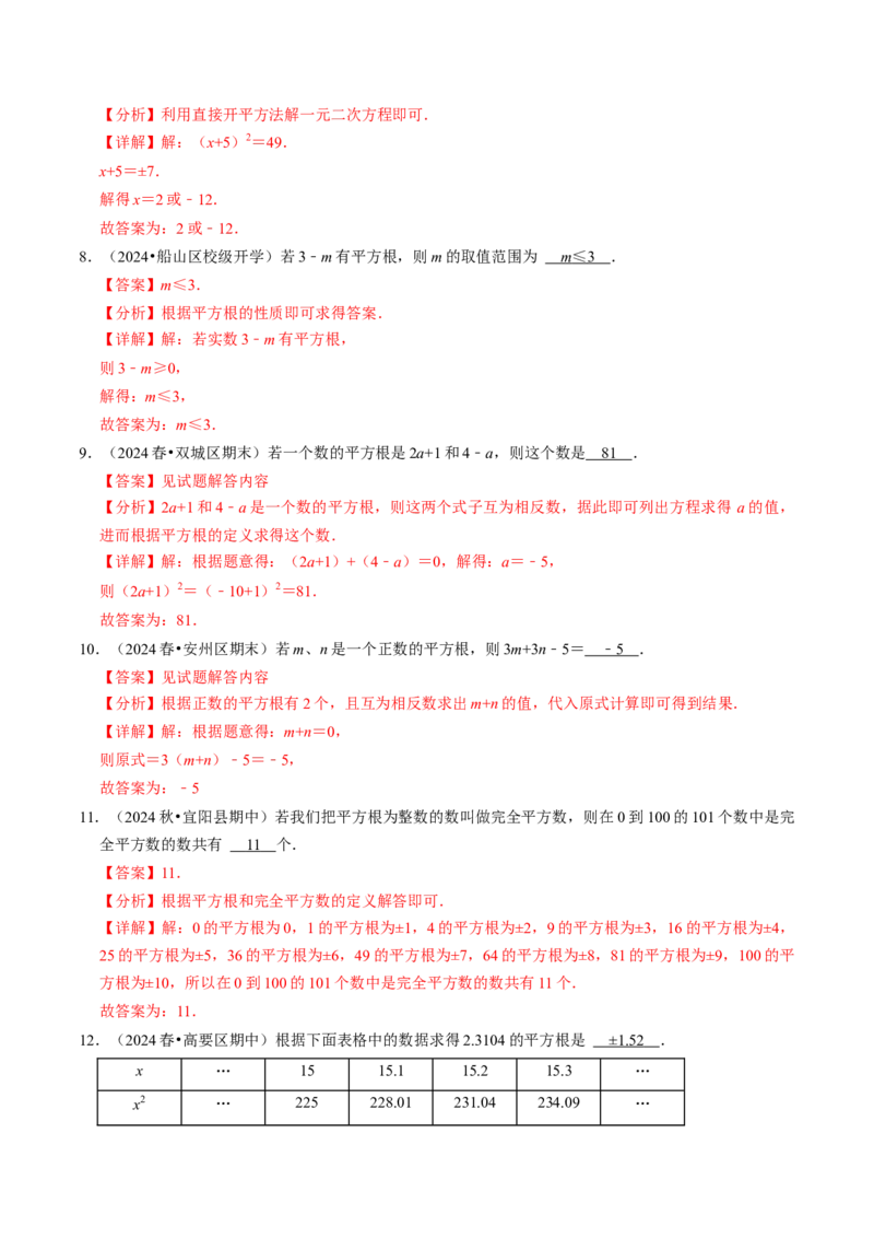 8.1.1平方根（六大类型提分练）（教师版）_初中数学_七年级数学下册（人教版）_大单元教学课件+教学设计-U42