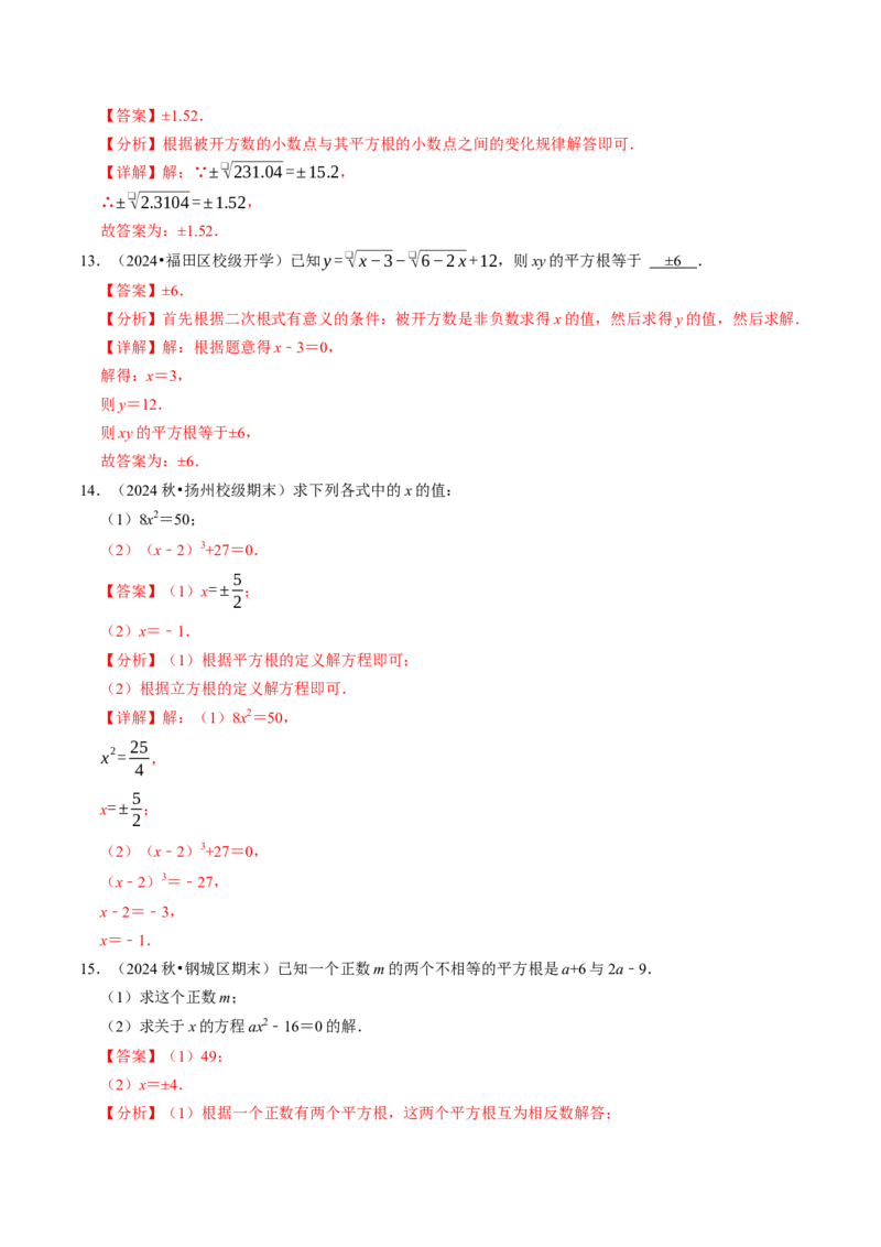 8.1.1平方根（六大类型提分练）（教师版）_初中数学_七年级数学下册（人教版）_大单元教学课件+教学设计-U42