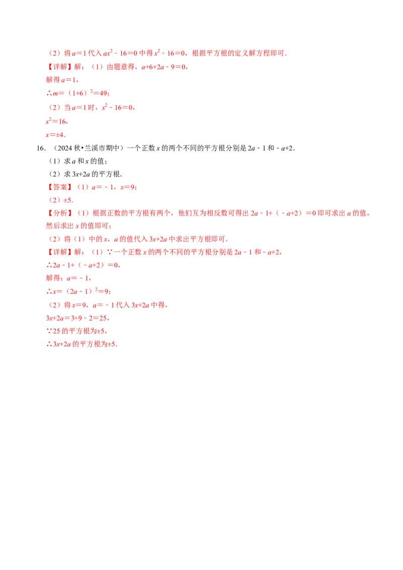 8.1.1平方根（六大类型提分练）（教师版）_初中数学_七年级数学下册（人教版）_大单元教学课件+教学设计-U42