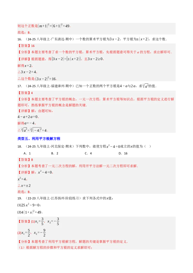 8.1.1平方根（六大类型提分练）（教师版）_初中数学_七年级数学下册（人教版）_大单元教学课件+教学设计-U42