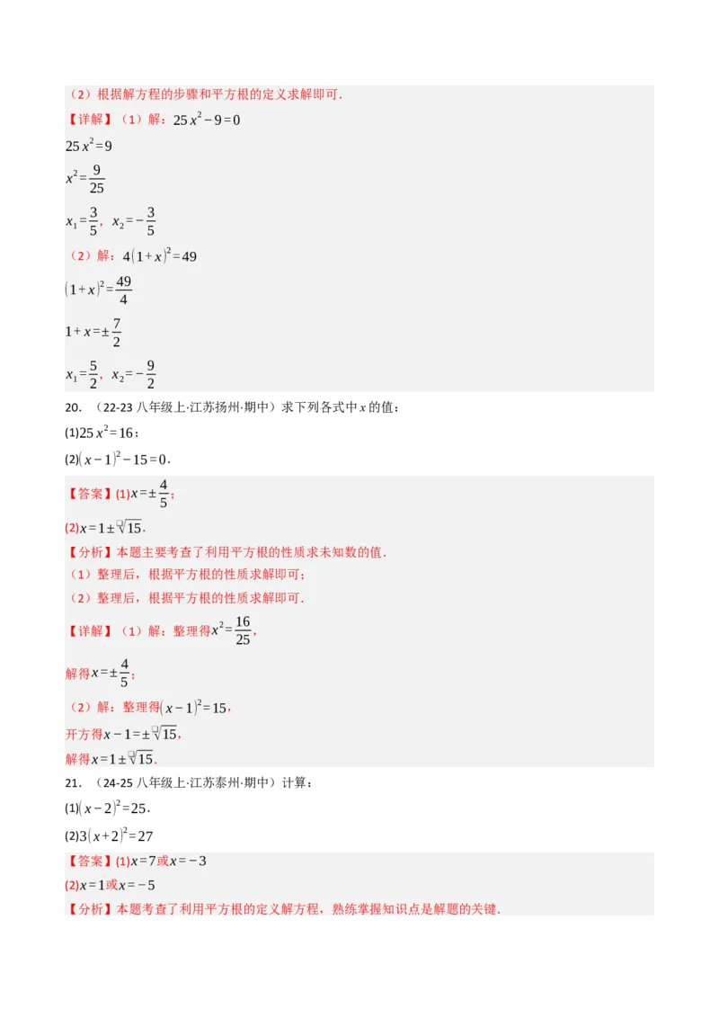 8.1.1平方根（六大类型提分练）（教师版）_初中数学_七年级数学下册（人教版）_大单元教学课件+教学设计-U42