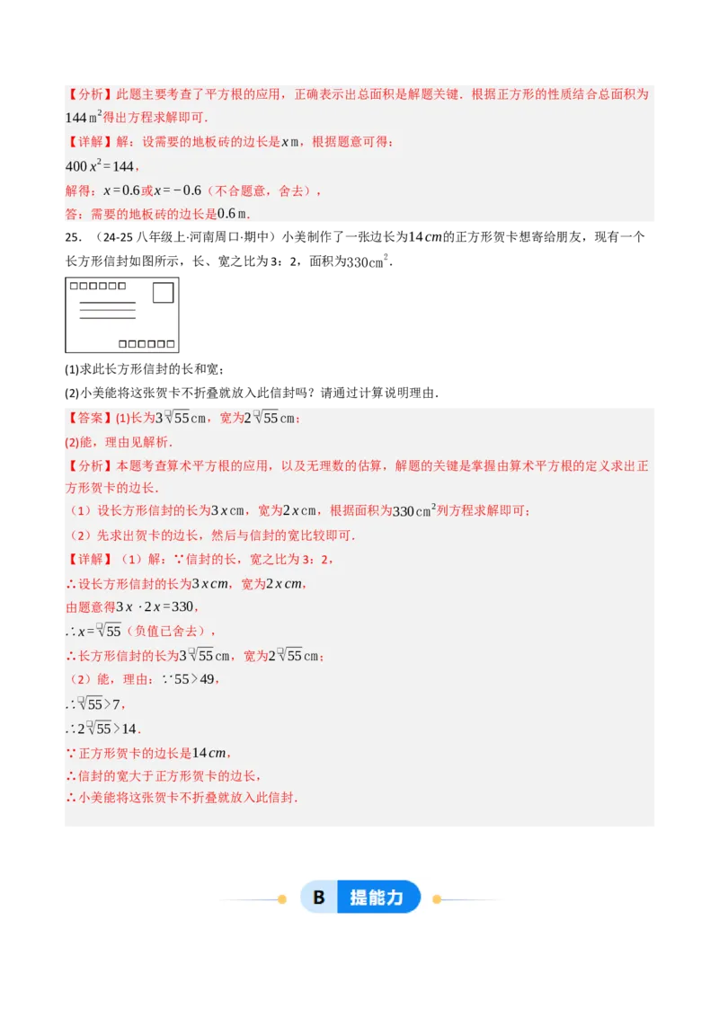 8.1.1平方根（六大类型提分练）（教师版）_初中数学_七年级数学下册（人教版）_大单元教学课件+教学设计-U42