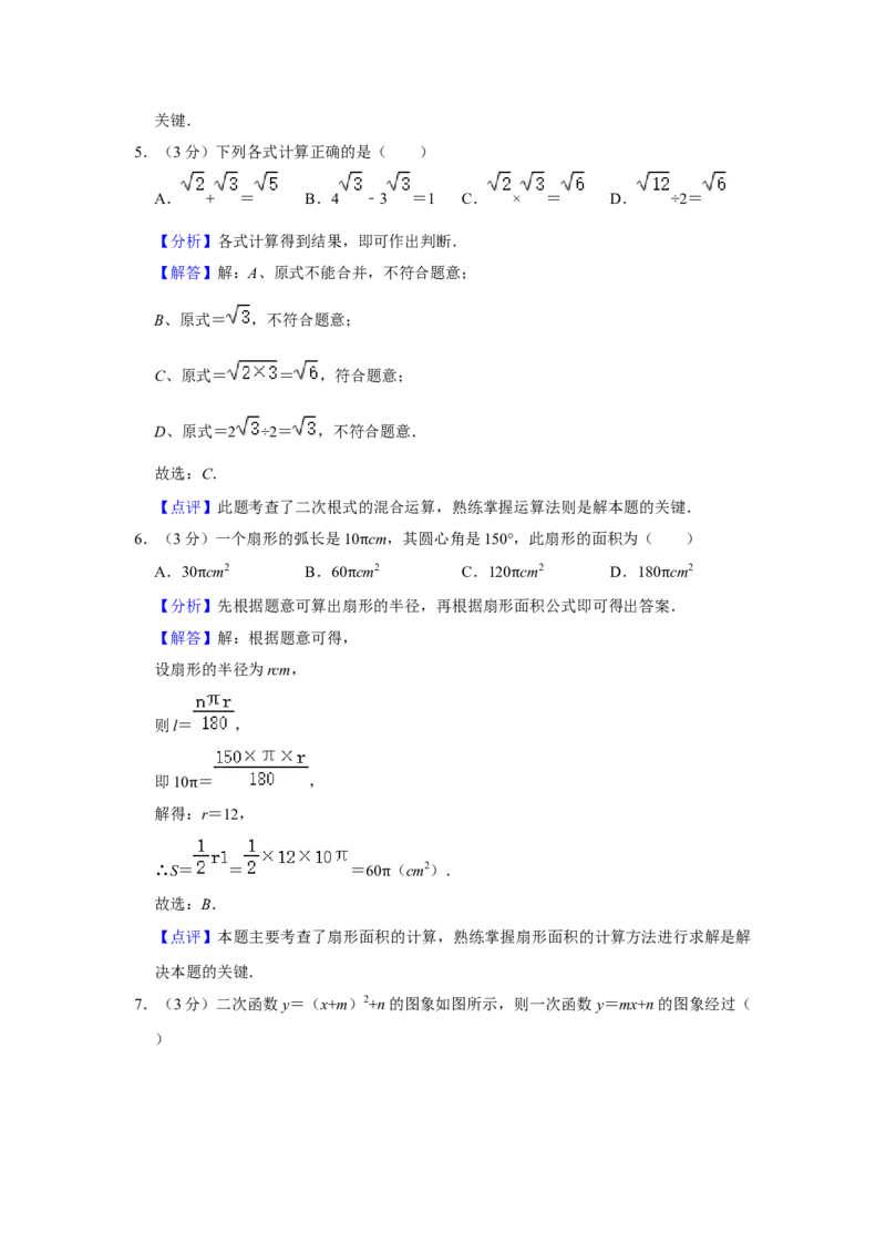 2022年湖北省仙桃市中考数学真题_初中数学_九年级数学下册（人教版）_全国各地数学中考真题_2022年全国中考数学真题145份
