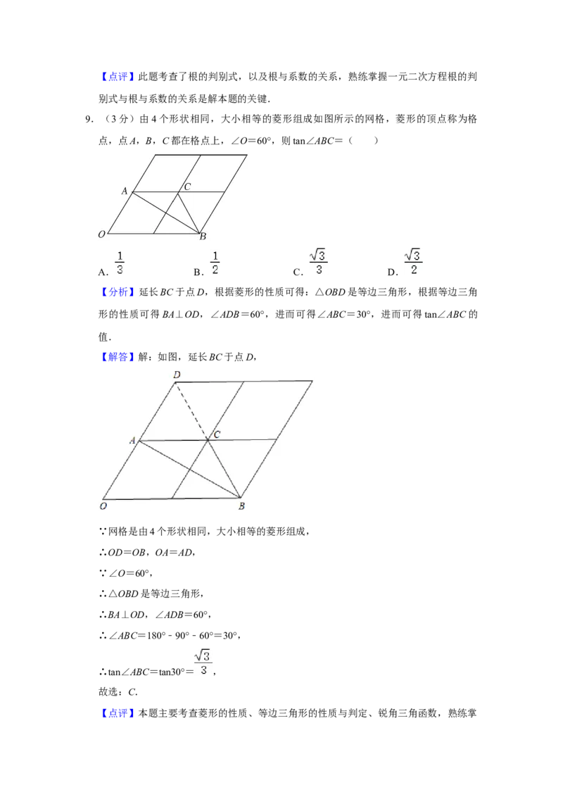 2022年湖北省仙桃市中考数学真题_初中数学_九年级数学下册（人教版）_全国各地数学中考真题_2022年全国中考数学真题145份
