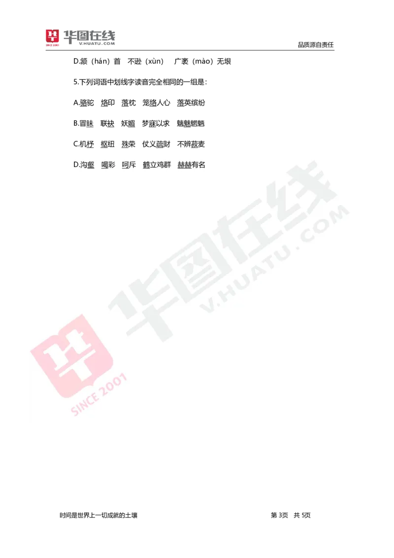 言语理解与表达-题海决胜-字音辨析_26事业职测+综合_闲鱼2026事业单位职测+综合_1.职测资料包_09职测特色考点_言语理解表达题海决胜-特色考点