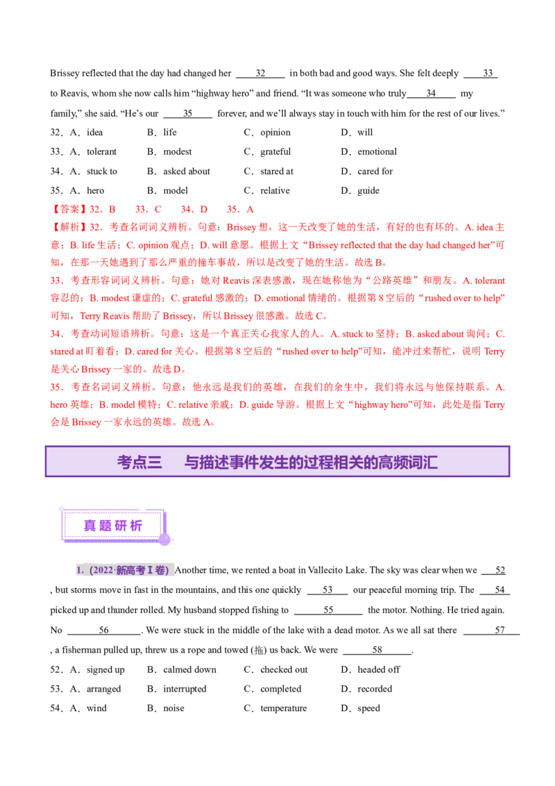 词汇知识专题02完形填空高频词汇（讲义）（解析版）_3.2025英语总复习_2025年新高考资料_二轮复习_2025年高考英语二轮复习课件ppt+讲义+练习_2.词汇