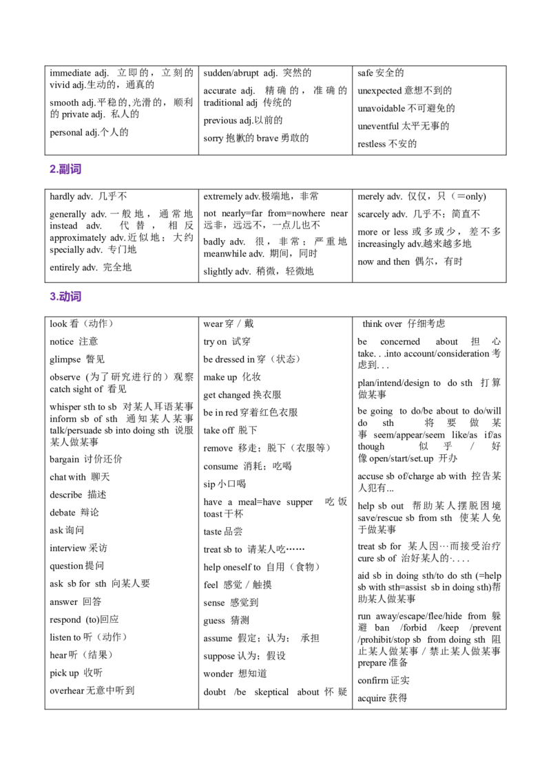 词汇知识专题02完形填空高频词汇（讲义）（解析版）_3.2025英语总复习_2025年新高考资料_二轮复习_2025年高考英语二轮复习课件ppt+讲义+练习_2.词汇