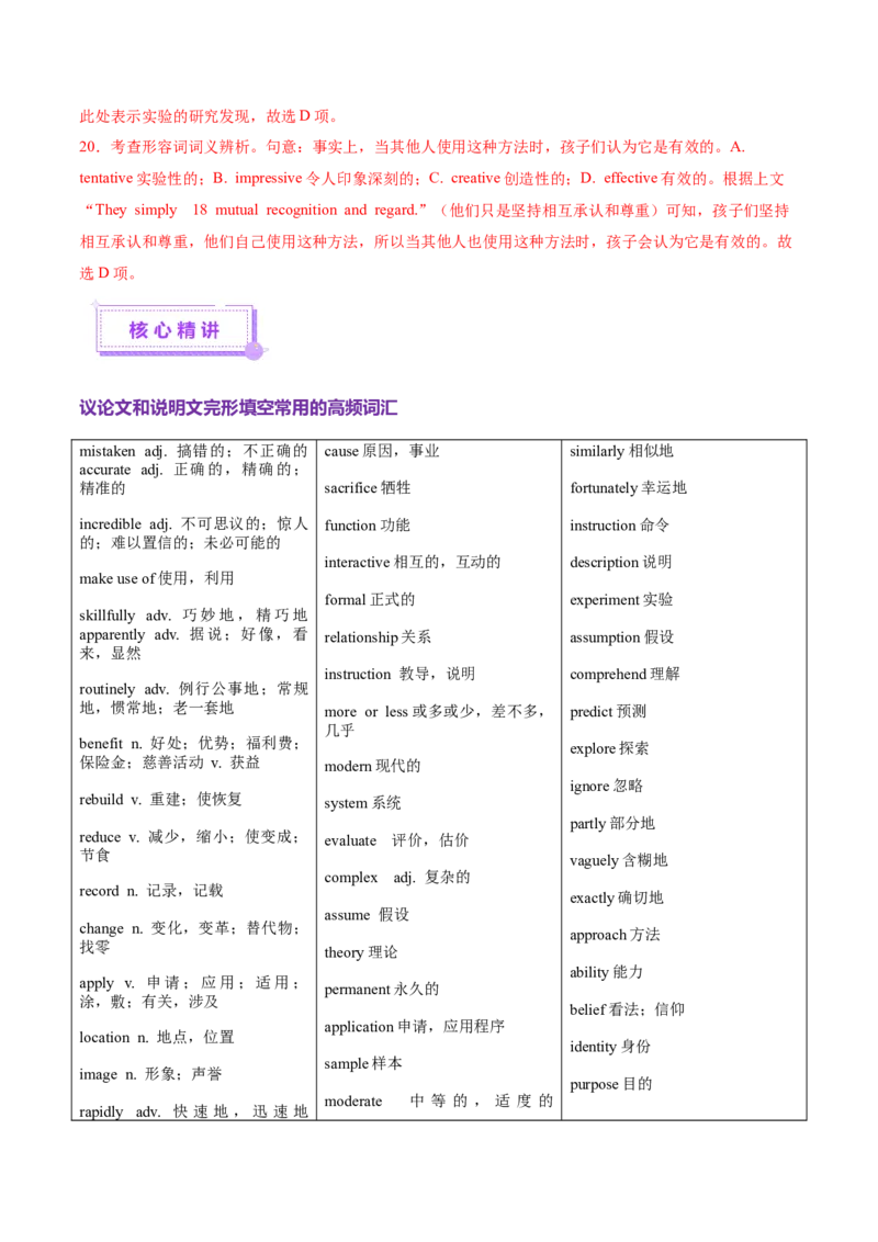 词汇知识专题02完形填空高频词汇（讲义）（解析版）_3.2025英语总复习_2025年新高考资料_二轮复习_2025年高考英语二轮复习课件ppt+讲义+练习_2.词汇