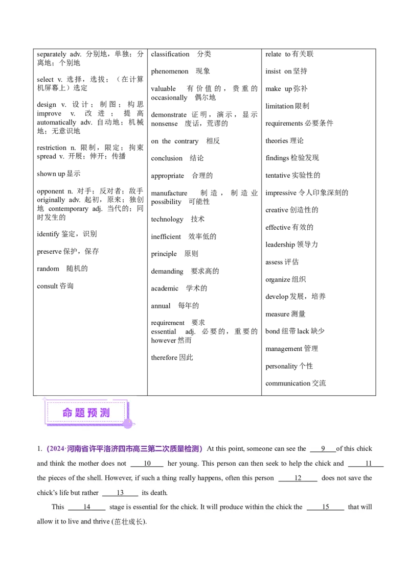 词汇知识专题02完形填空高频词汇（讲义）（解析版）_3.2025英语总复习_2025年新高考资料_二轮复习_2025年高考英语二轮复习课件ppt+讲义+练习_2.词汇