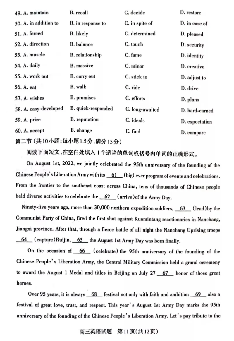 英语_3.2025英语总复习_2023年新高考资料_3英语高考模拟题_老高考_山西省长治市23届高三9月质检英语含答案_山西省长治市23届高三9月质检英语含答案