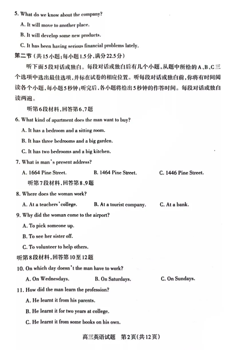 英语_3.2025英语总复习_2023年新高考资料_3英语高考模拟题_老高考_山西省长治市23届高三9月质检英语含答案_山西省长治市23届高三9月质检英语含答案