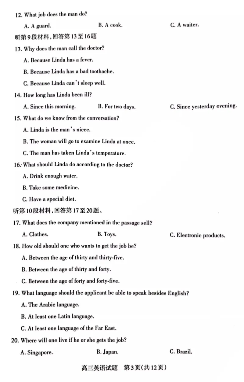 英语_3.2025英语总复习_2023年新高考资料_3英语高考模拟题_老高考_山西省长治市23届高三9月质检英语含答案_山西省长治市23届高三9月质检英语含答案