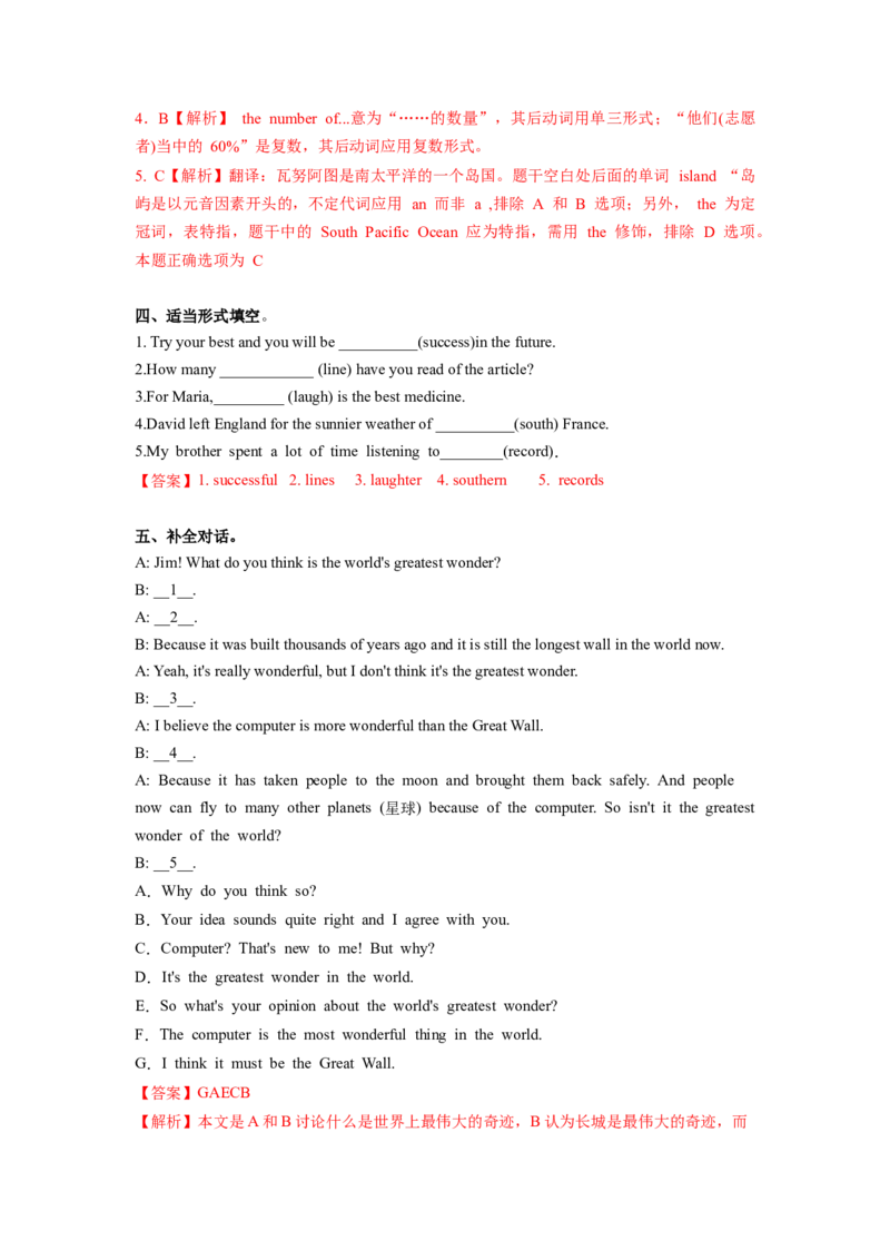 Unit8第1课时(SectionA1a-2c)（分层作业）-解析版-（人教版）_新人教八下资料包_00、更新资料3月16日_分层作业(3)